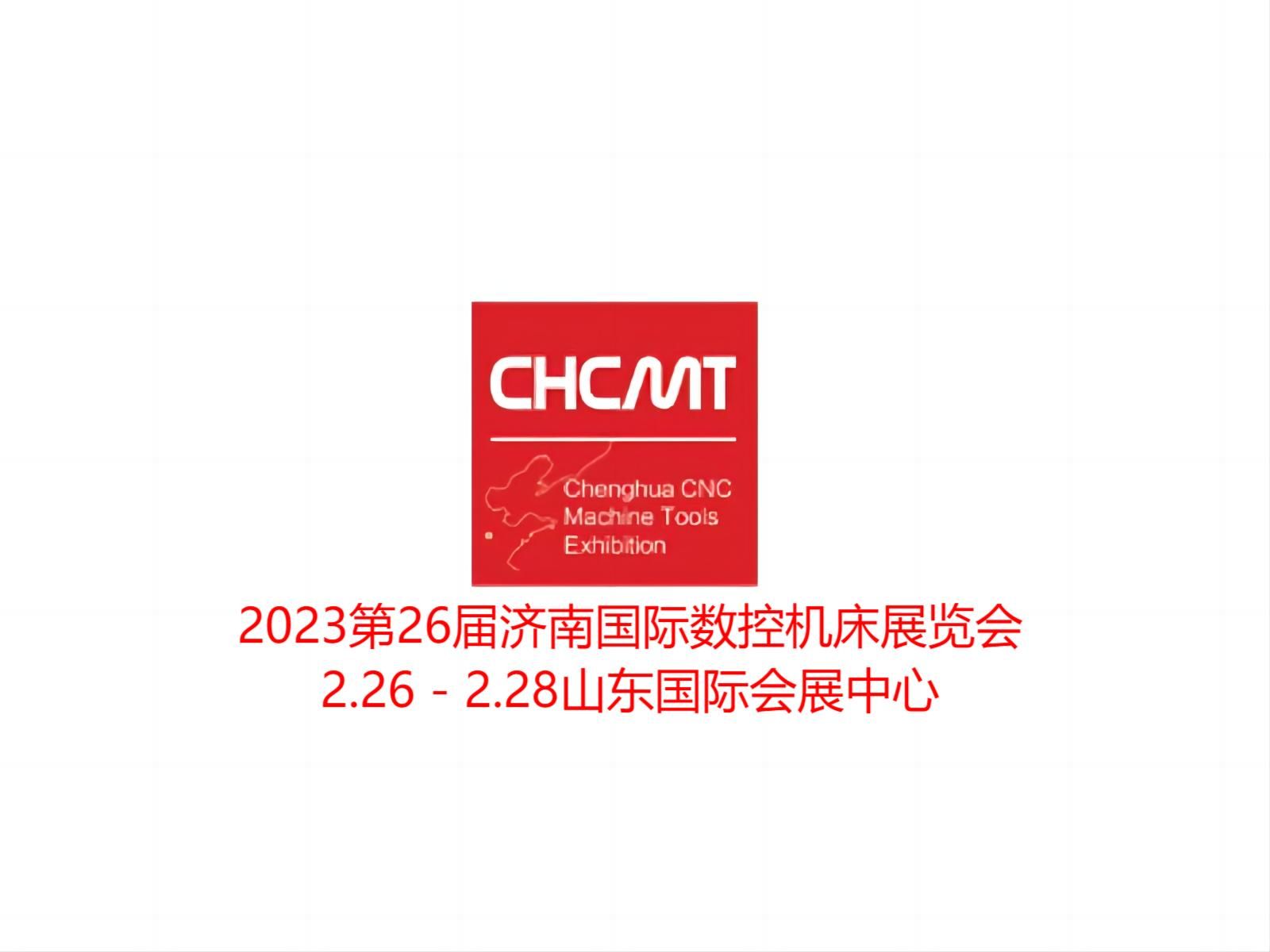 2023第26屆濟(jì)南國(guó) 際數(shù)控機(jī)床展覽會(huì)于2023年2月26日-28日在山東國(guó) 際會(huì)展中心舉辦