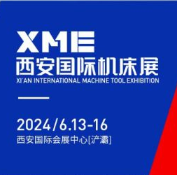 2024XME西安國 際機(jī)床展2024年6月13日-6月16日重磅來襲！